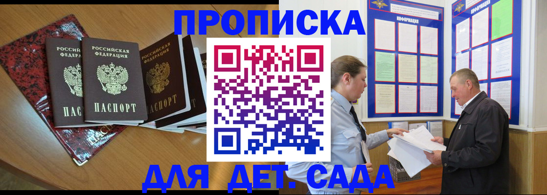 временная регистрация для школы в Сорске