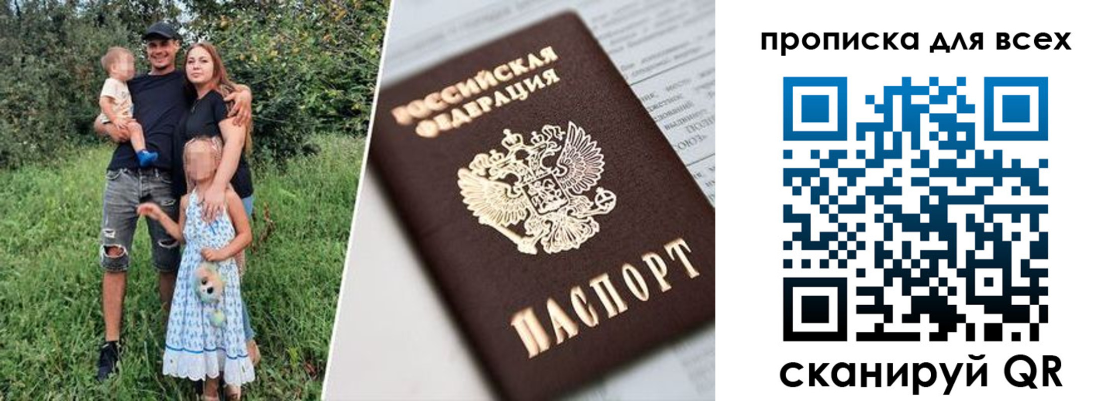 прописка 2025 в Сорске
