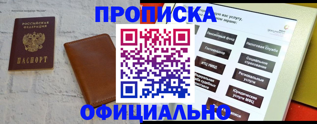 временная регистрация в квартире в Сорске
