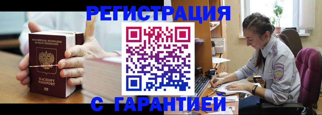 временная регистрация в Сорске